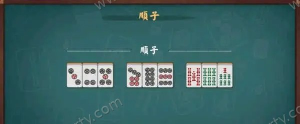 顺子示例