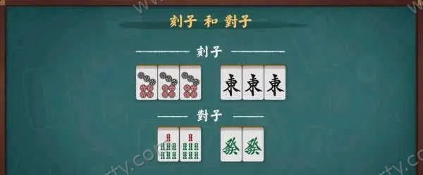刻子与对子示例
